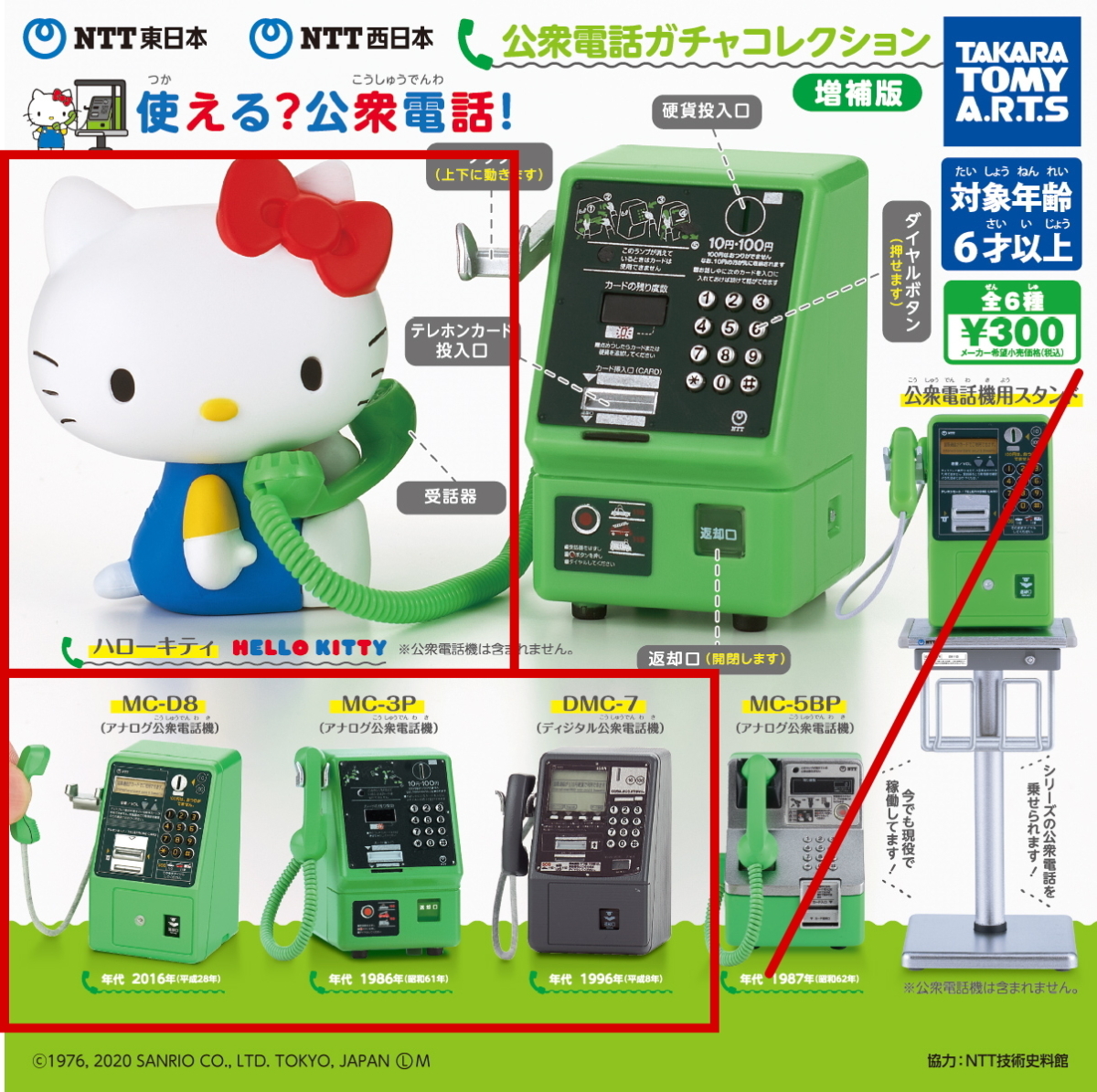 ■NTT東日本・NTT西日本 公衆電話ガチャコレクション 増補版■4種セット_画像1