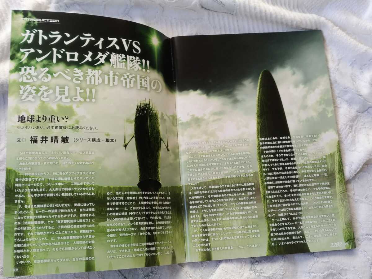 宇宙戦艦ヤマト２２０２愛の戦士たち劇場版第五章煉獄編のパンフレット_画像3