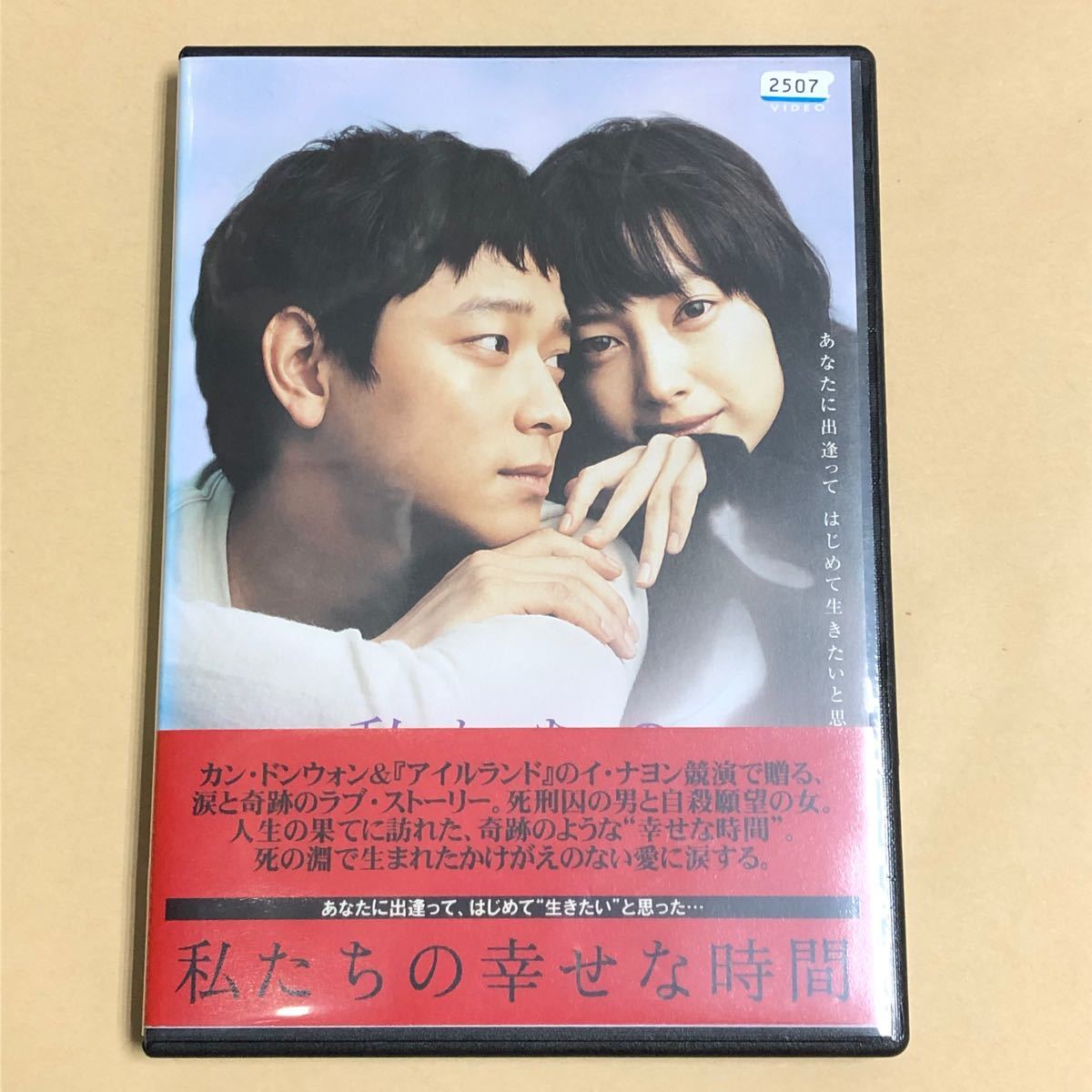 韓国ドラマ　私たちの幸せな時間　レンタル落ちDVD