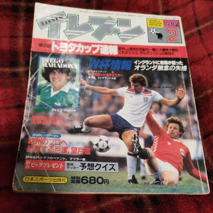 ヤフオク サッカー雑誌 イレブン 2 19 トヨタカップ ジ