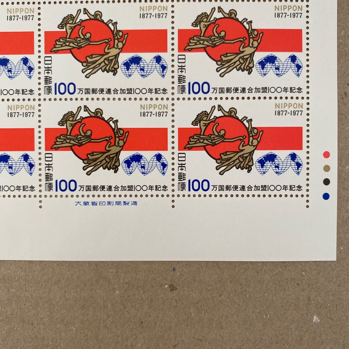 万国郵便連合加盟100年記念　切手シート