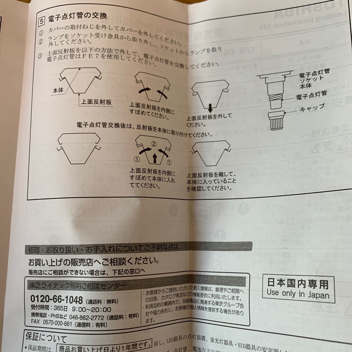 GRW-06102-SL16-Z東芝工事必要防湿形殺菌灯殺虫器セミインデント器具