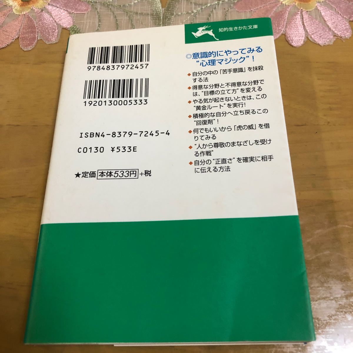 いい言葉はいい人生をつくる　自分を強化する心理学　孤独のすすめ