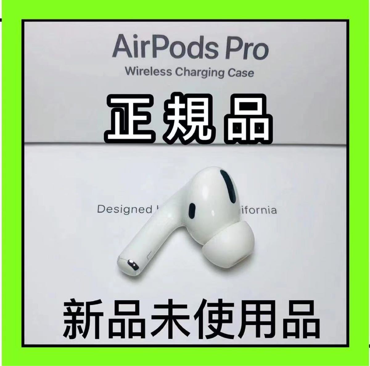 AirPods Pro 充電ケースなし 左耳のみ 片耳