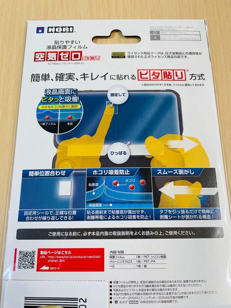 新品　液晶保護フィルム ピタ貼り 2個セットNewニンテンドー2DS LL 日本製　任天堂ライセンス商品