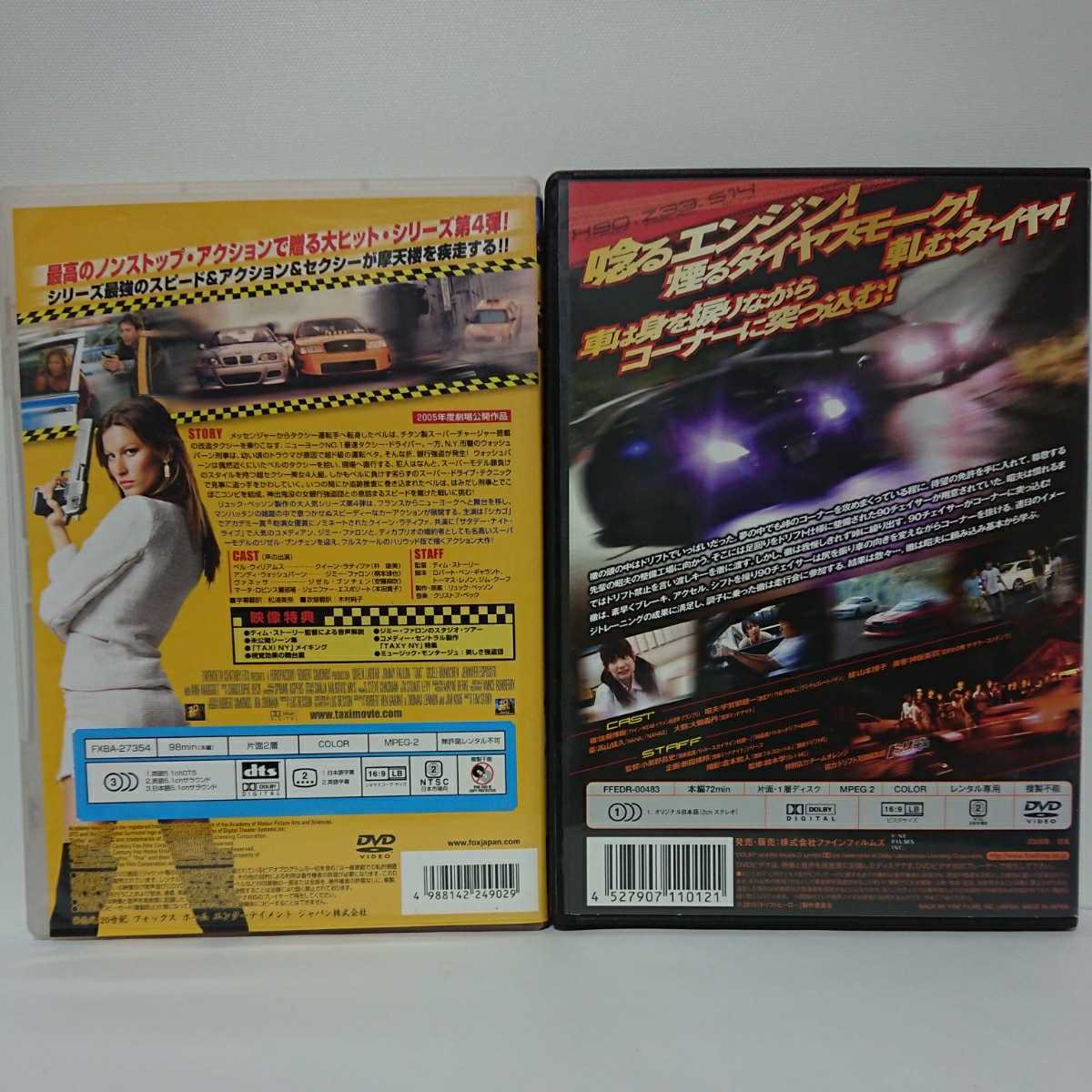 TAXI NY compilation & drift hero Car Action movie DVD2 pcs set highest. non Stop * action! strongest Speed .. mileage!.. engine!