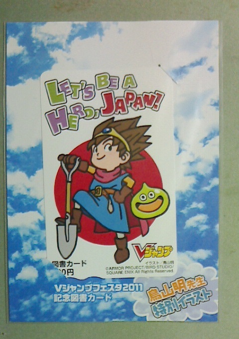 Yahoo!オークション - Vジャンプフェスタ 2011 記念 図書カード Yahoo!オークション - Vジャンプフェスタ 2011 記念 図書カード