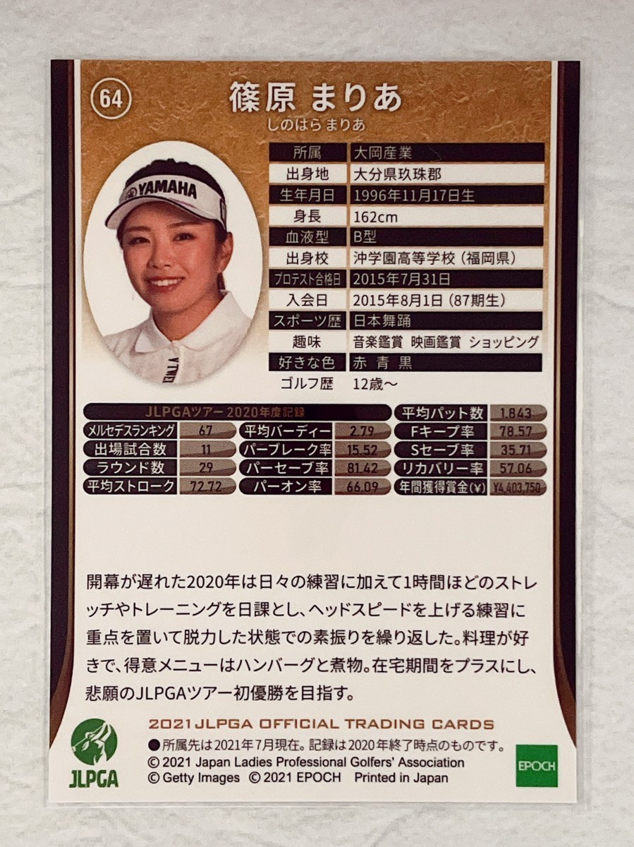 ☆ EPOCH 2021 JLPGA OFFICIAL TRADING CARDS 日本女子プロゴルフ協会 レギュラーカード 64 篠原まりあ ☆の画像2