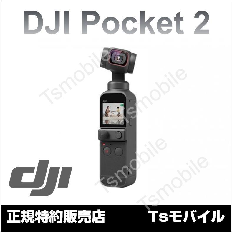 DJI Pocket2【OSMO POCKET後継機】ポケット2 アクション | www.jarussi