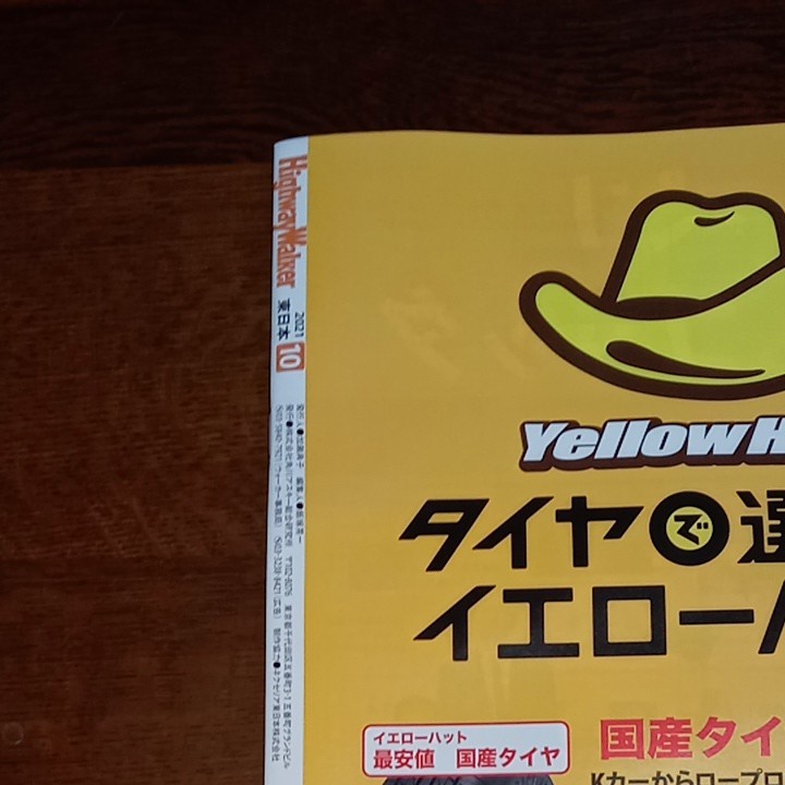 ハイウェイウォーカー 東日本 HIGHWAY Walker　奈緒　2021 10月号　No73