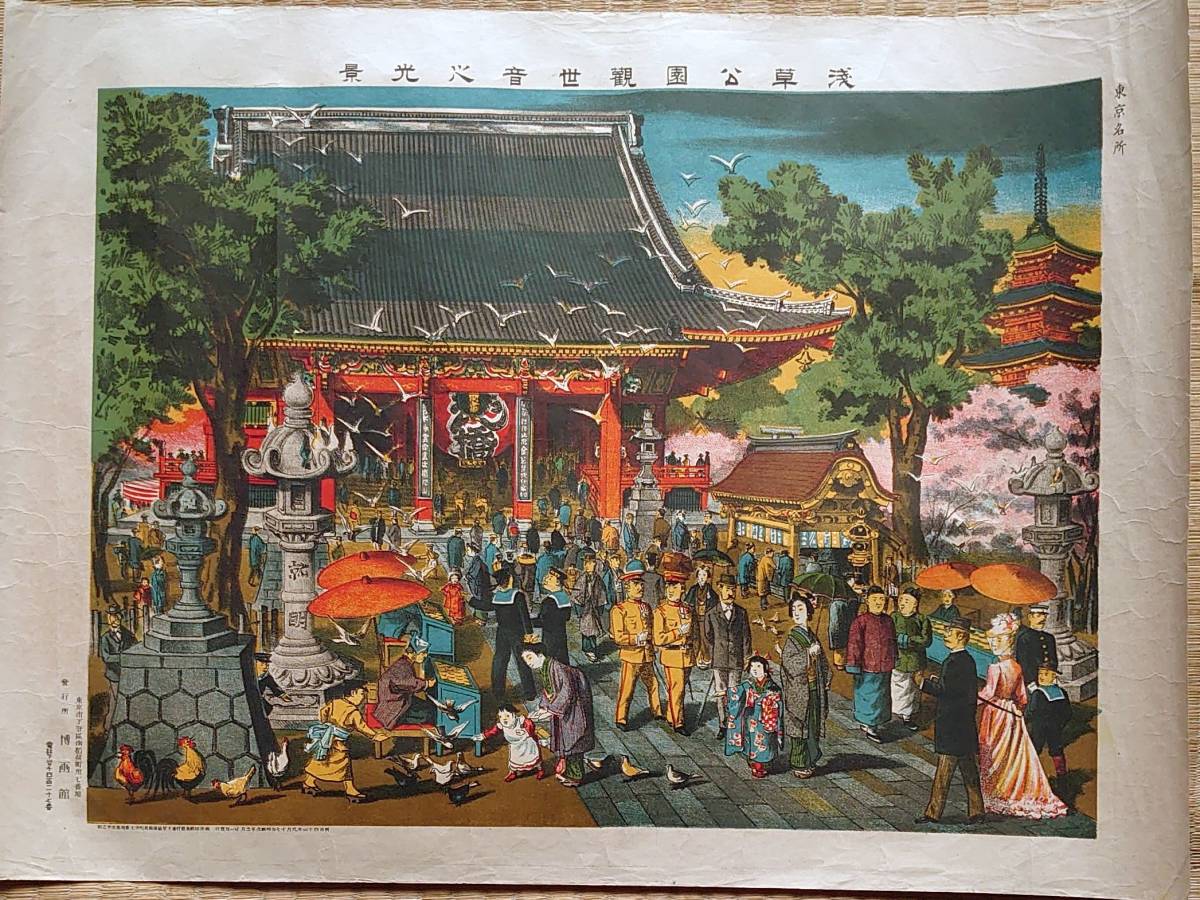 f21110504〇石版画 浅草公園観世音之光景 東京名所 博画館 明治４２年〇和本古書古文書_画像1