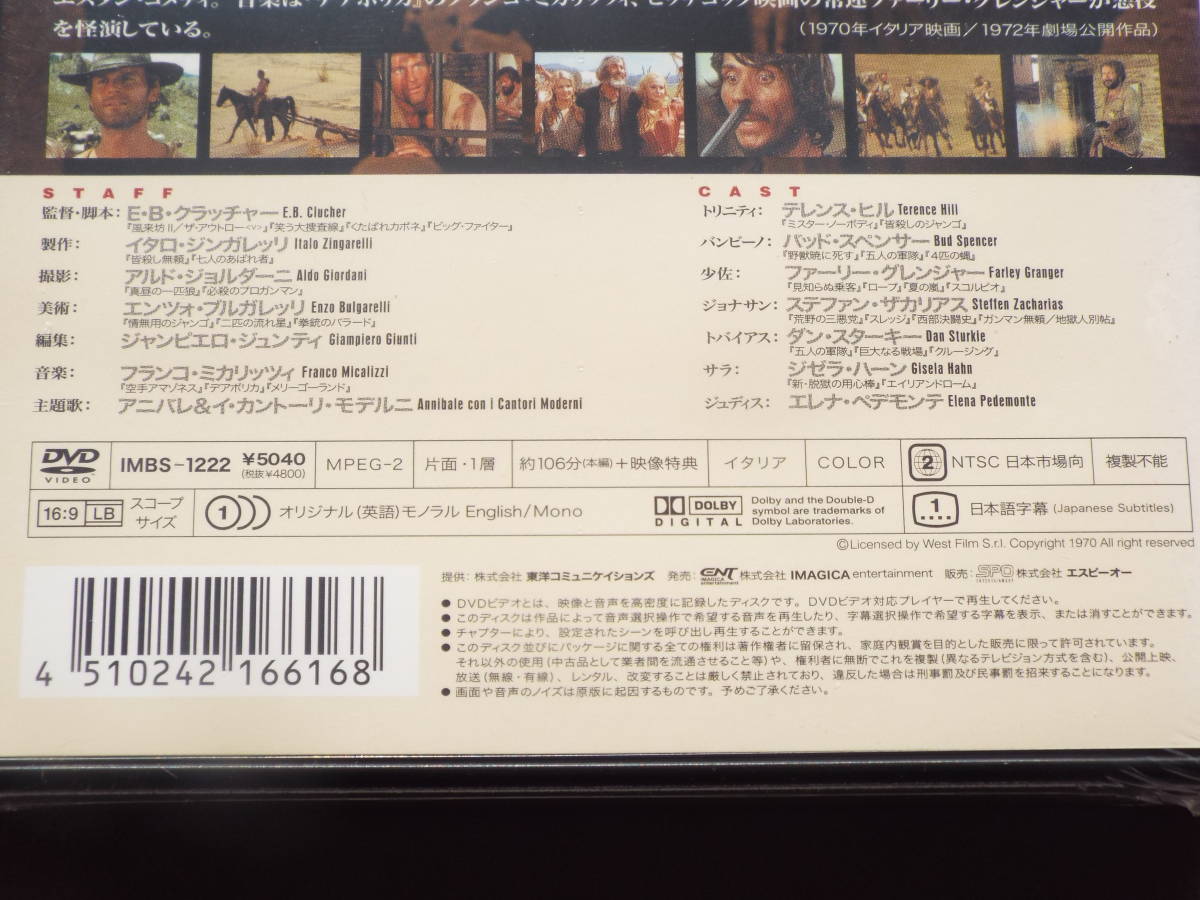 新品DVD★洋画［風来坊／花と夕陽とライフルと…］テレンス・ヒル／バッド・スペンサー◆マカロニウエスタン・コメディ◆レア・希少盤_画像5