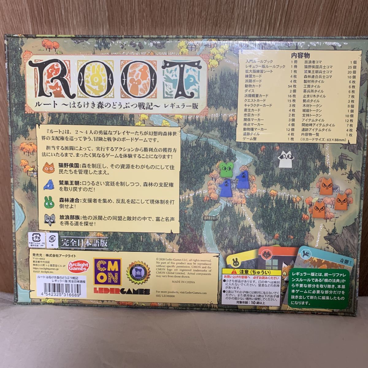 未開封新品ROOT ルート〜はるけき森のどうぶつ戦記〜レギュラー版