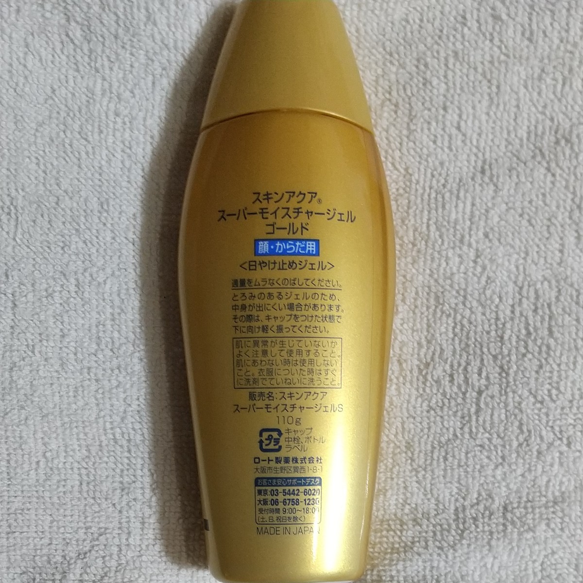 PayPayフリマ|スキンアクアスーパーモイスチャージェルゴールド110g×3 PayPayフリマ|スキンアクアスーパーモイスチャージェルゴールド110g×3