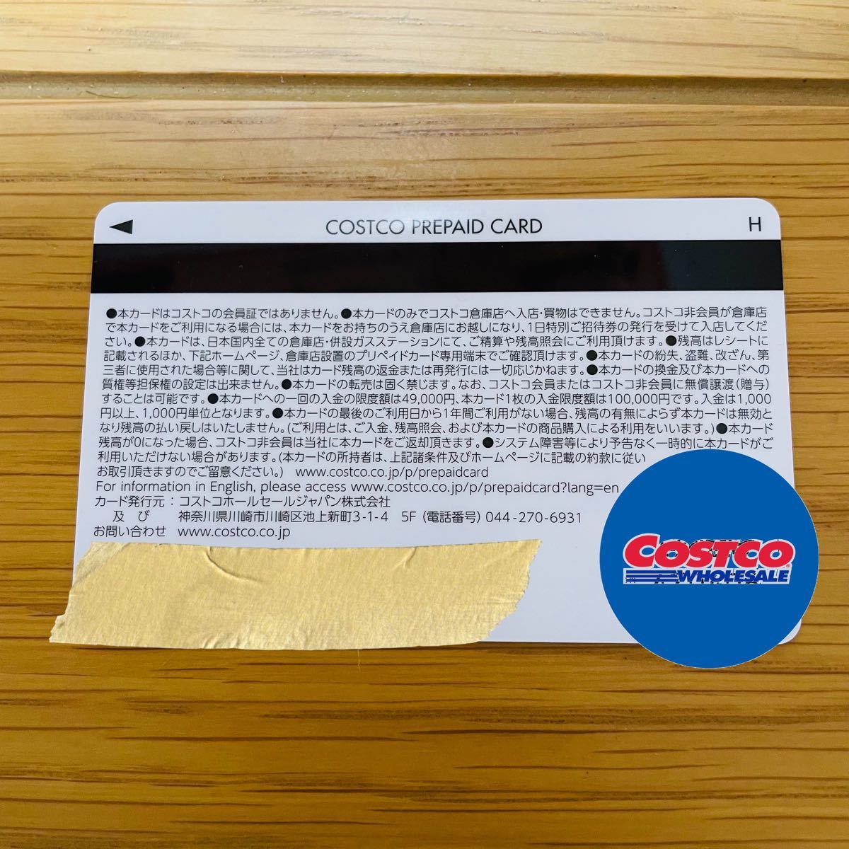 コストコ プリペイドカード 招待券 入場券 ワンデーパス 体験入場 残高0円 COSTCO｜PayPayフリマ