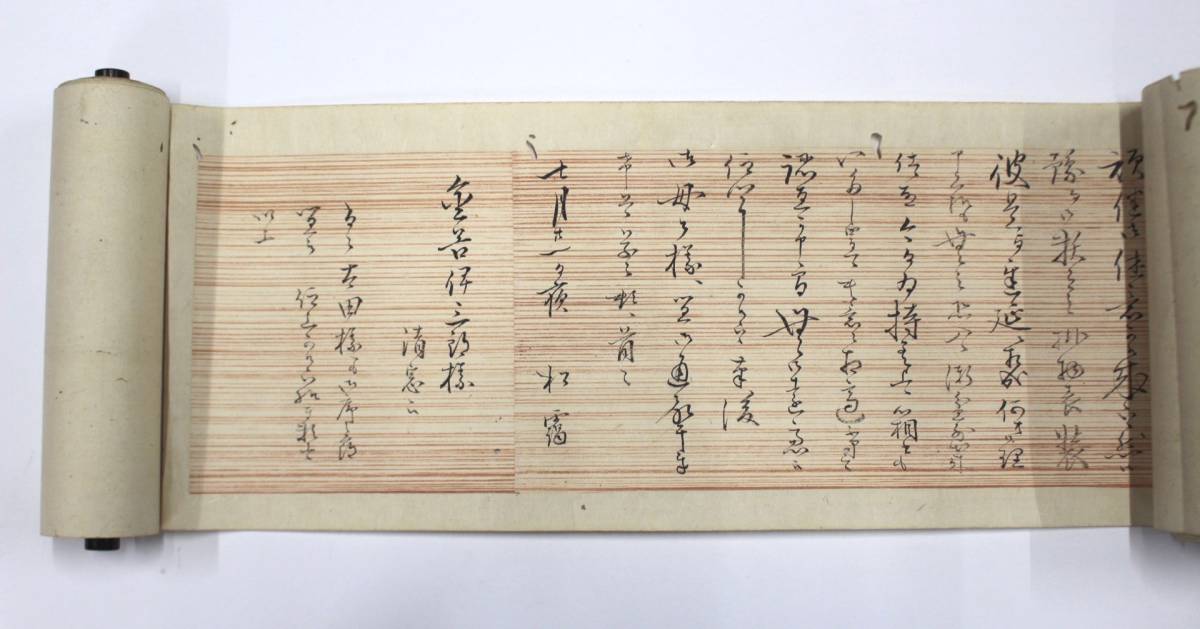 巻物 古文書 紙本 時代物 古書・古文書 巻物 古文書 紙本 時代物 古書・古文書