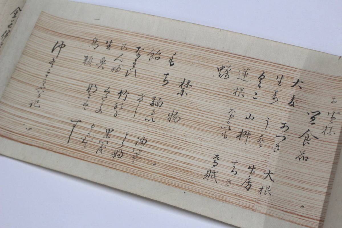 巻物 古文書 紙本 時代物 古書・古文書 巻物 古文書 紙本 時代物 古書・古文書