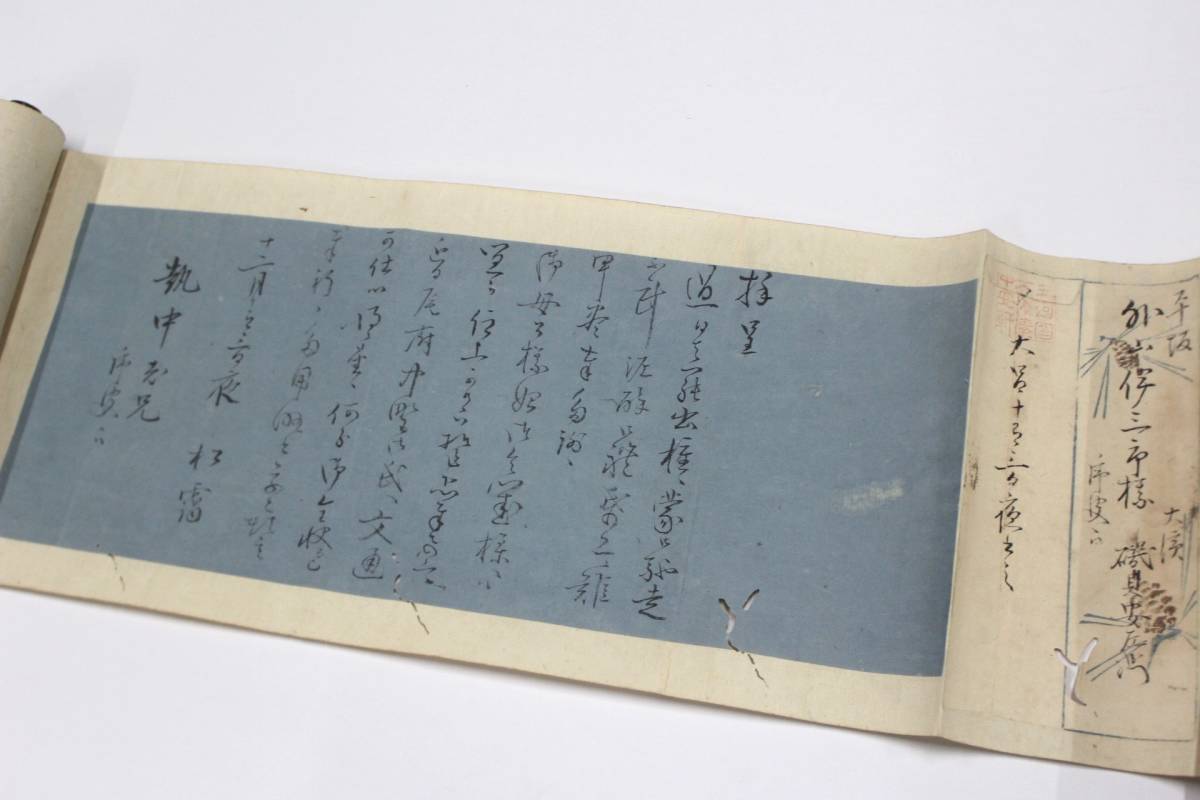 巻物 古文書 紙本 時代物 古書・古文書 巻物 古文書 紙本 時代物 古書・古文書