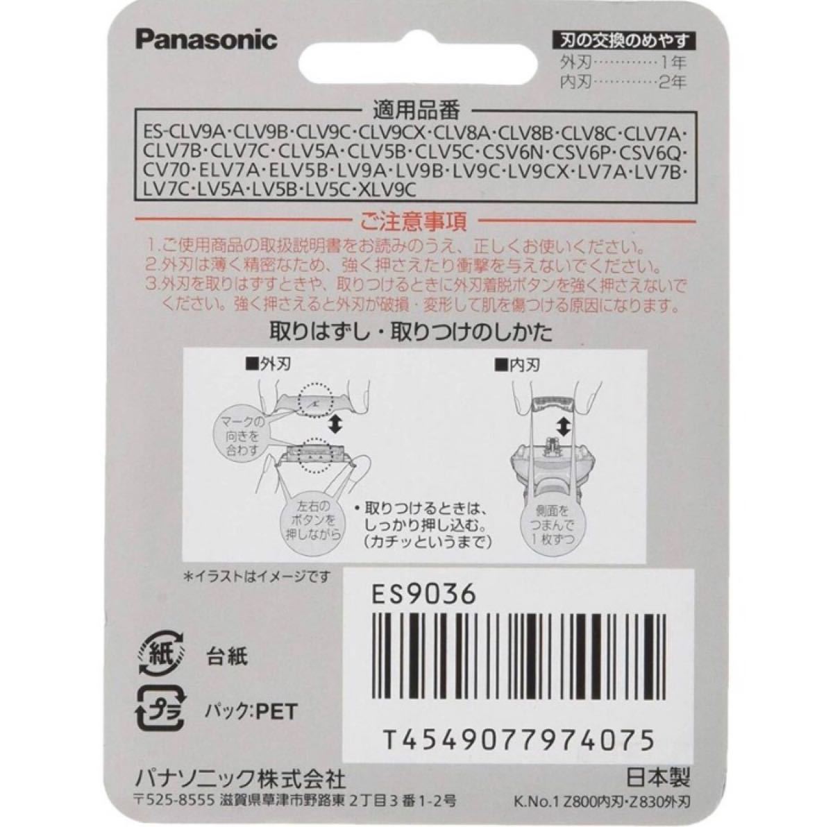 ■新品■ ラムダッシュ替刃[内刃・外刃セット] ES9036 メンズシェーバー 剃刀 パナソニック Panasonic