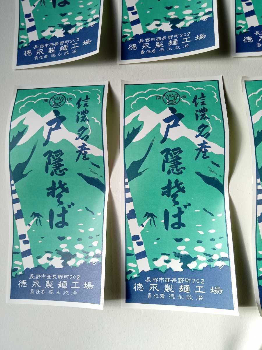 紙もの３１４　商品チラシ　信濃名産　戸隠そば　長野市西長野町　徳永製麺工場　大きさ約８.８cm×１９.３cm_画像3
