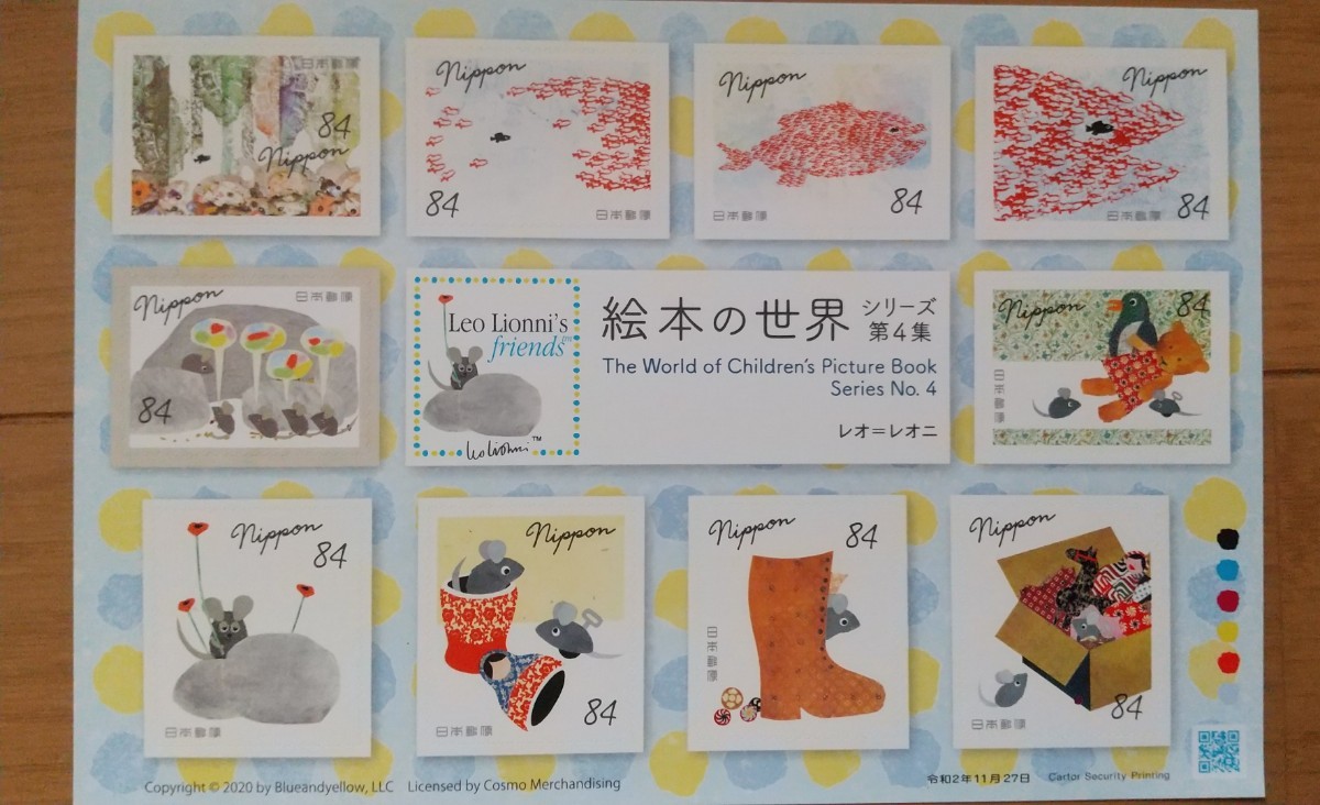切手 スイミー　絵本の世界シリーズ第4集　レオ・レオ二　フレデリック　シール切手　1シート未使用