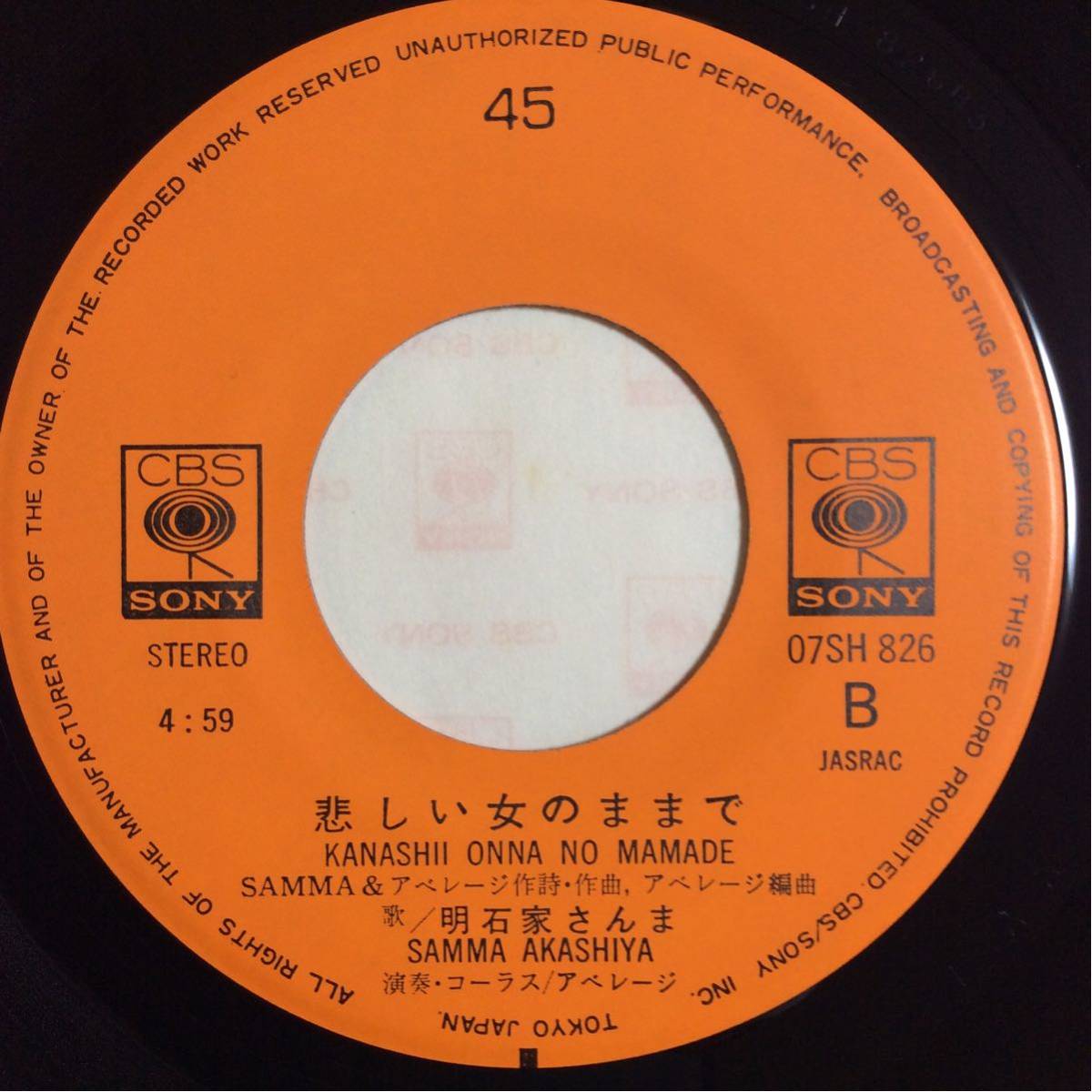 明石家さんま / Bigな気分 / 悲しい女のままで / 7inch レコード / EP / 1980 /_画像4