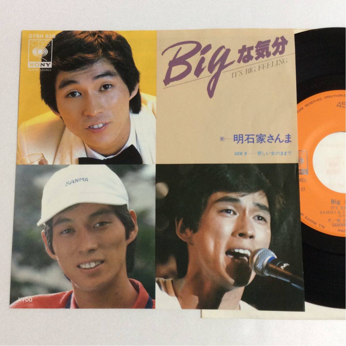 明石家さんま / Bigな気分 / 悲しい女のままで / 7inch レコード / EP / 1980 /_画像1