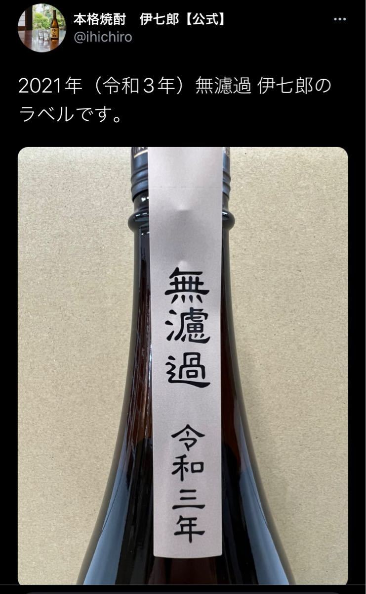 無濾過 伊七郎 1,800ml × 2本 grandelimite.co.jp