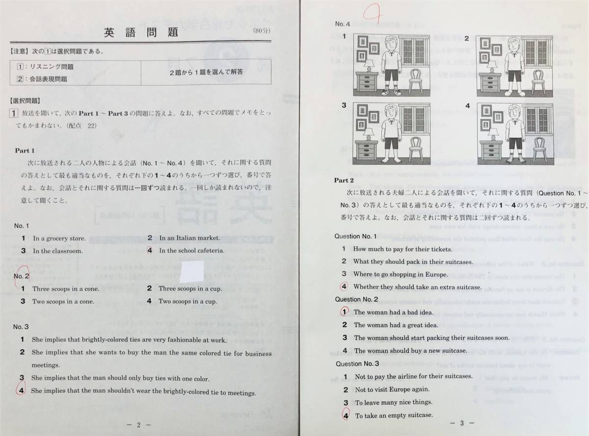 進研模試 ベネッセ 高2 総合学力テスト 2021年度7月 英語 進研模試 ベネッセ 高2 総合学力テスト 2021年度7月 英語