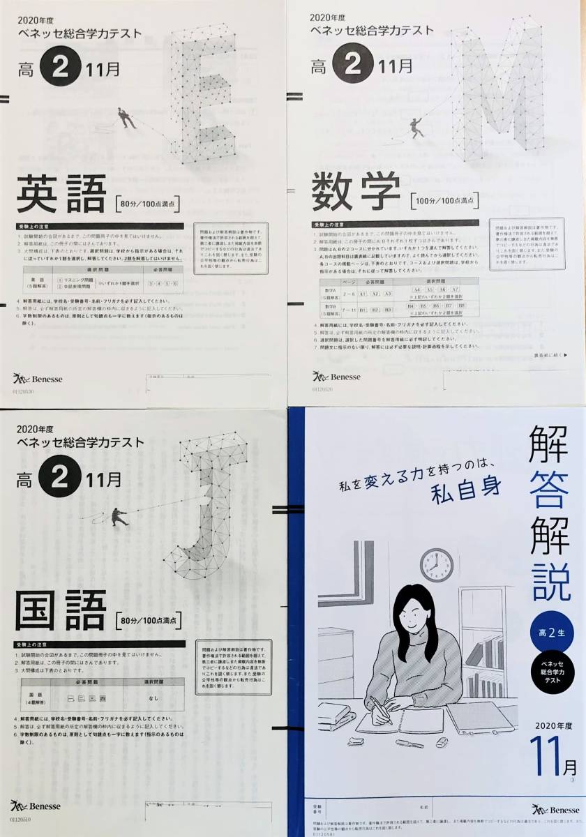 進研模試 ベネッセ 高2 総合学力テスト 2020年度11月 進研模試 ベネッセ 高2 総合学力テスト 2020年度11月