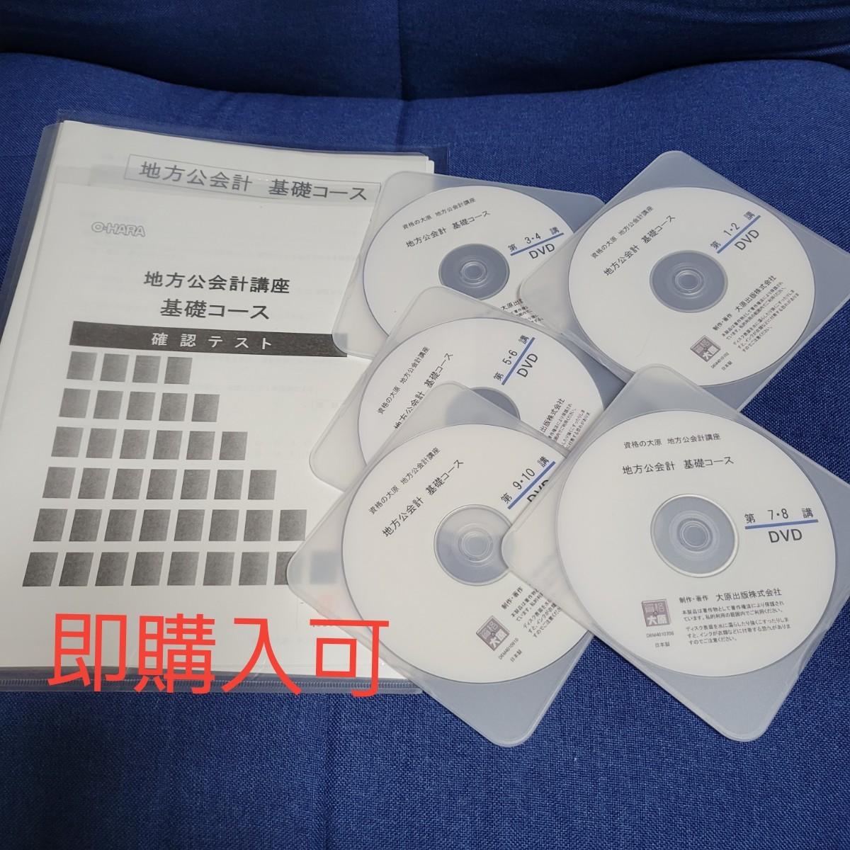PayPayフリマ|大原 地方公会計講座 基礎コース DVD5枚セット PayPayフリマ|大原 地方公会計講座 基礎コース DVD5枚セット