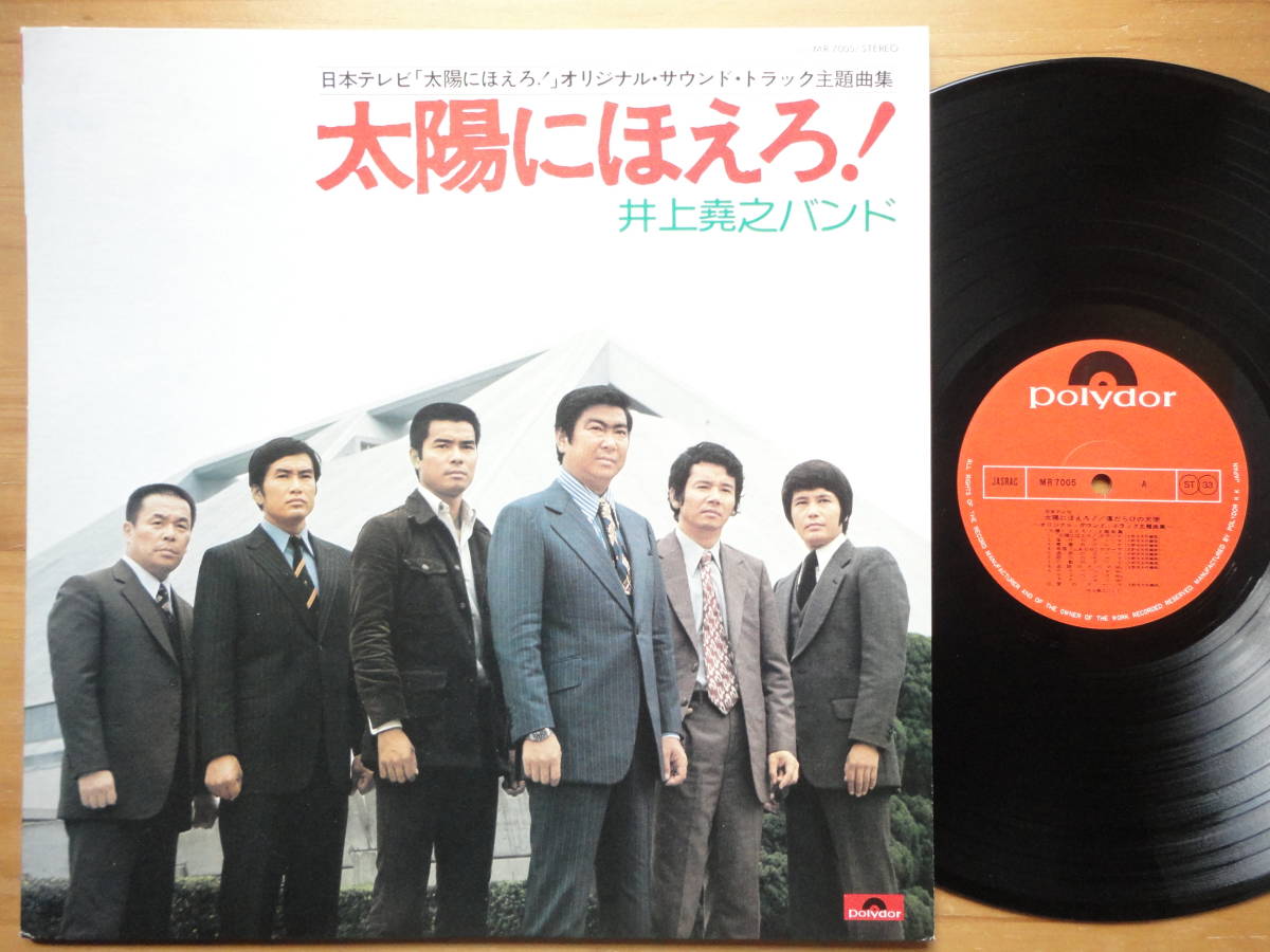 ●LP 井上堯之バンド 太陽にほえろ！ / 傷だらけの天使 + 組曲 太陽にほえろ！ '76 + 井上堯之 ウォーター・バンド ウォーター・マインド●_画像2