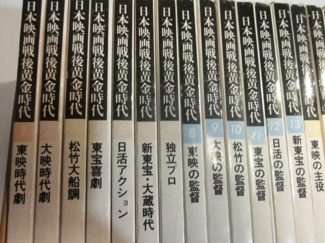 日本映画戦後黄金時代 1~30全巻 高倉健、石原裕次郎、三船敏郎、勝