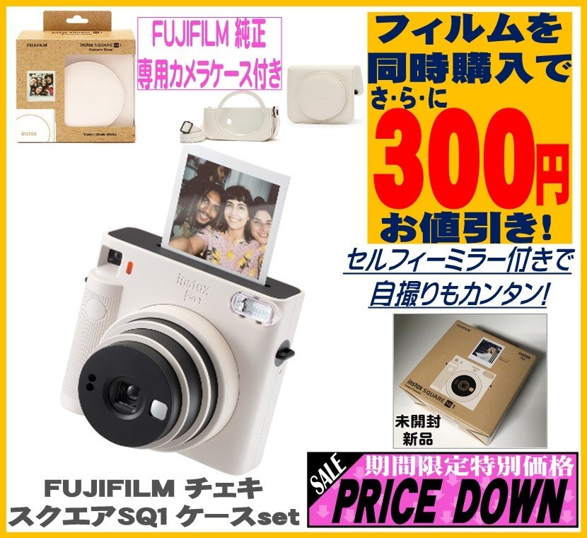 18%OFF】 富士フィルム チェキスクエアカメラ instax SQUARE SQ1用