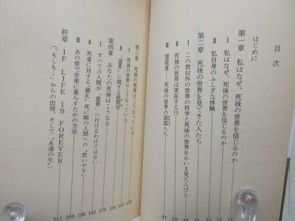 E8■■死者の書 【著】丹波哲郎 【発行】廣済堂 1986年◆可■送料150円可_画像5