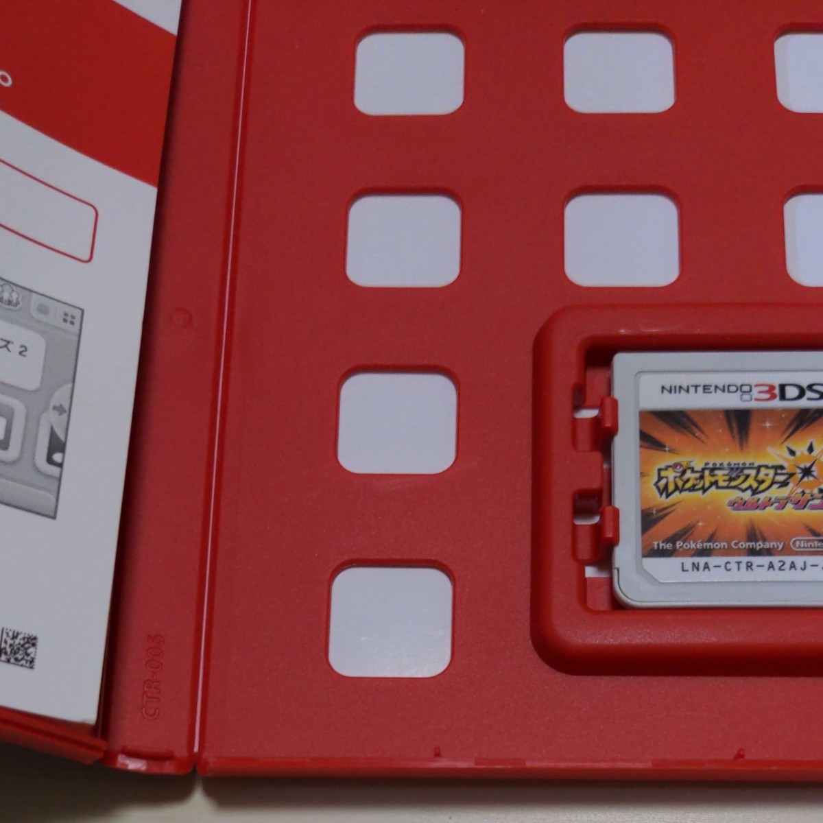 ポケットモンスターウルトラサン　ウルトラムーン２本セット 3DSソフト 任天堂 Nintendo 3DS