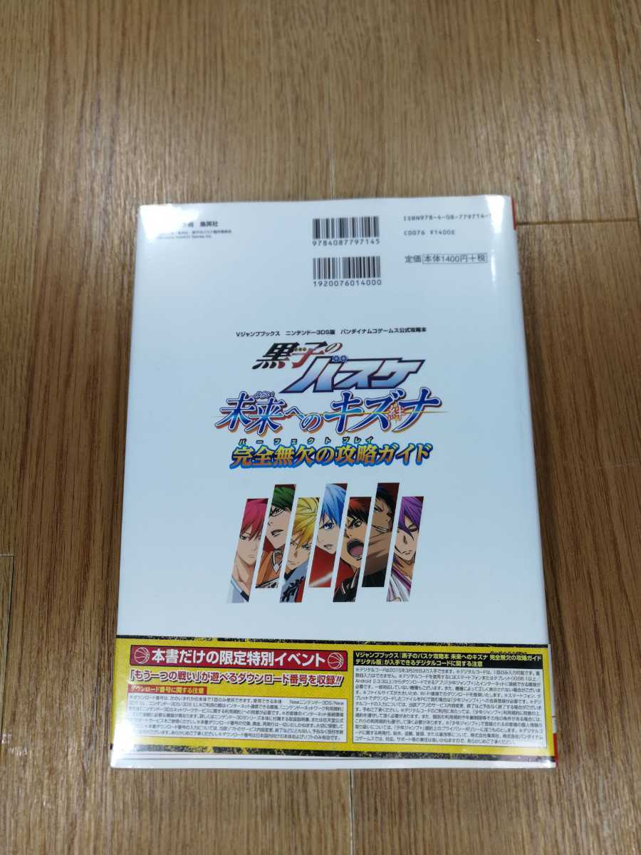 【B1992】送料無料 書籍 黒子のバスケ 未来へのキズナ 完全無欠の攻略ガイド ( ニンテンドー3DS 攻略本 B5 空と鈴 )_画像2