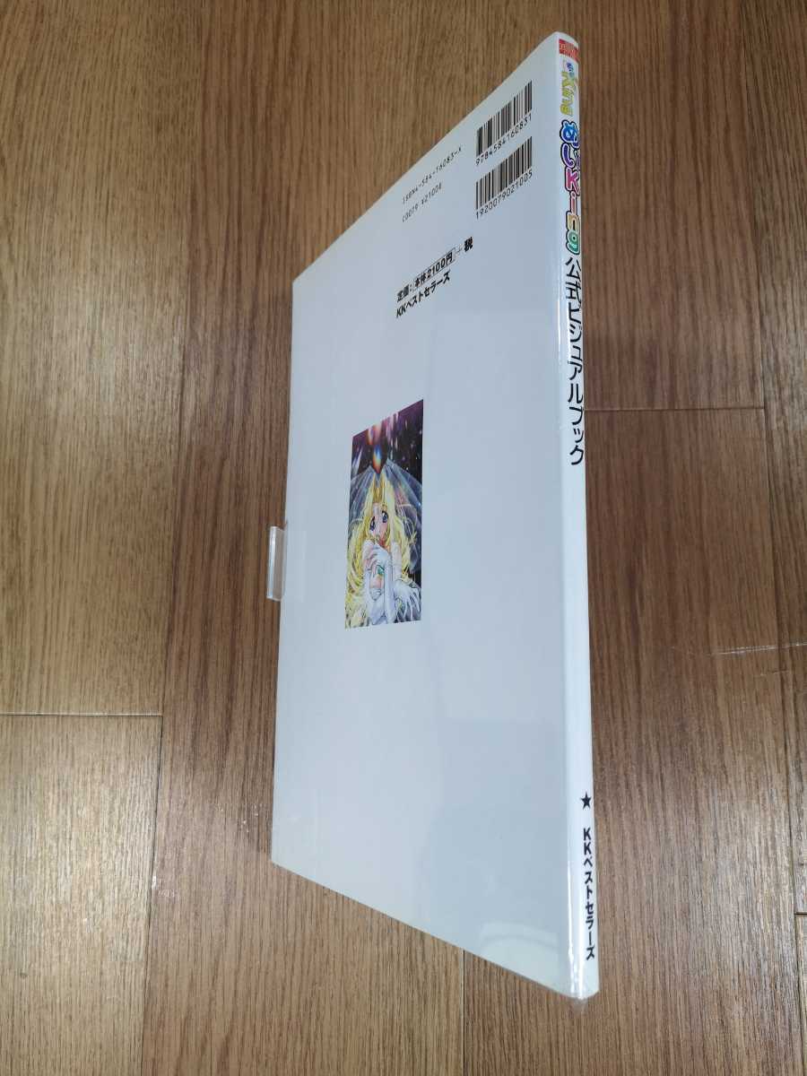 【B2680】送料無料 書籍 めいKing 公式ビジュアルブック ( 攻略本 A4 空と鈴 )