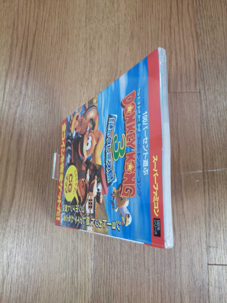 【B2724】送料無料 書籍 スーパードンキーコング3 謎のクレミス島 ( SFC スーパーファミコン 攻略本 DONKEY KONG 空と鈴 )