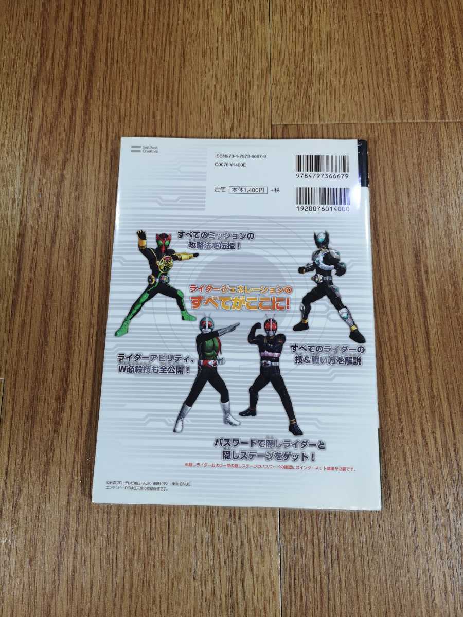 【B2832】送料無料 書籍 オール仮面ライダー ライダージェネレーション パーフェクトガイド ( ニンテンドーDS 攻略本 空と鈴 )