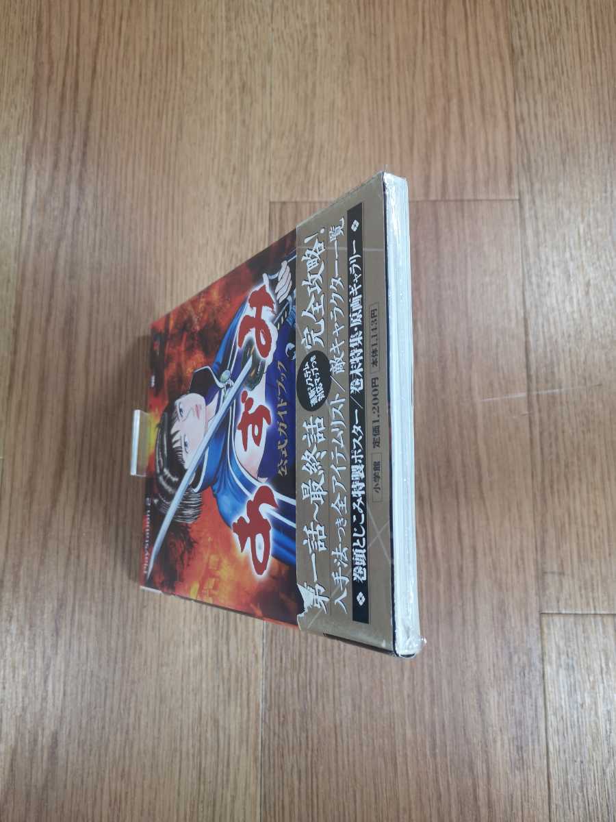 【B2873】送料無料 書籍 あずみ 公式ガイドブック ( PS2 プレイステーション 攻略本 小山ゆう 空と鈴 )