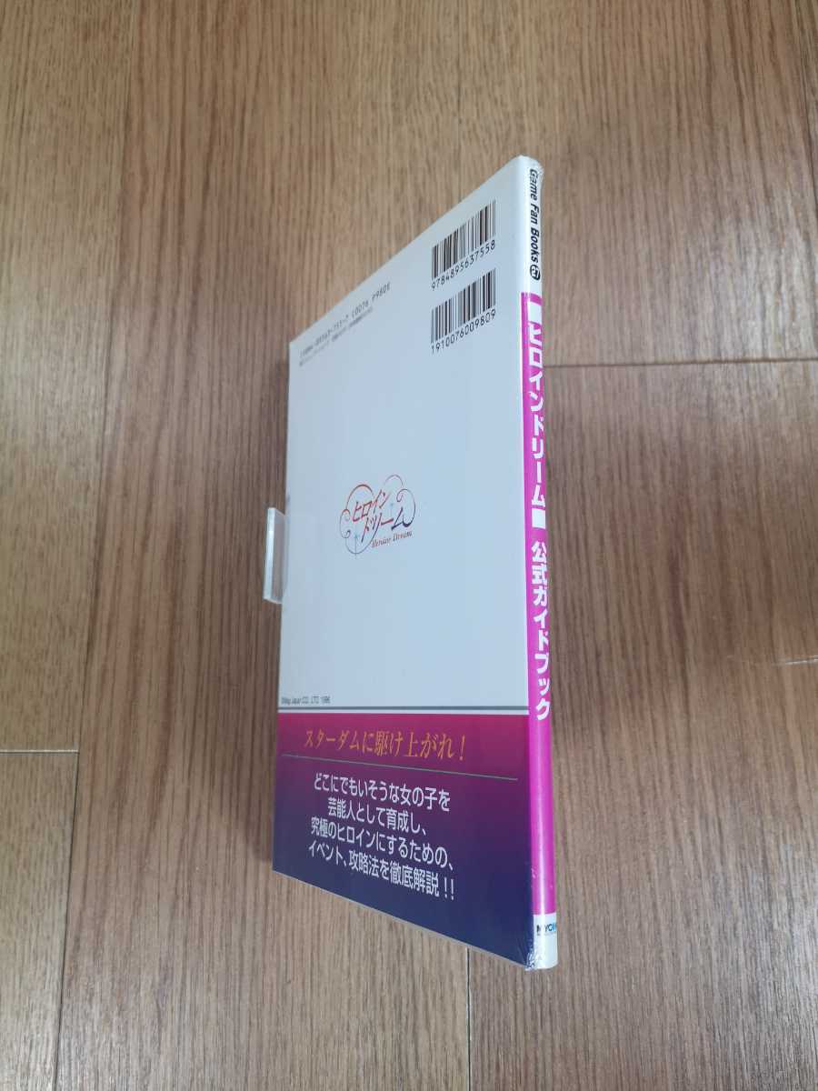 【B2908】送料無料 書籍 ヒロインドリーム 公式ガイドブック ( PS1 プレイステーション 攻略本 空と鈴 )
