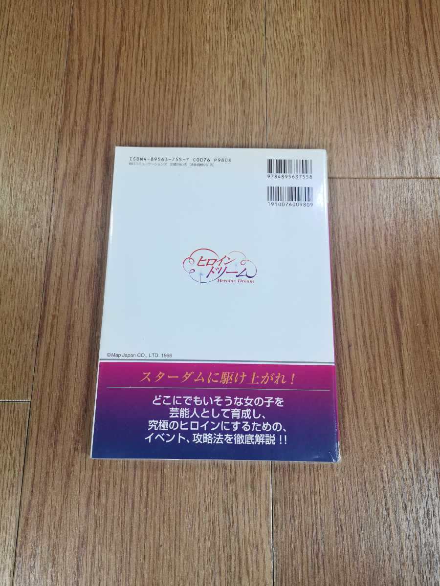 【B2908】送料無料 書籍 ヒロインドリーム 公式ガイドブック ( PS1 プレイステーション 攻略本 空と鈴 )