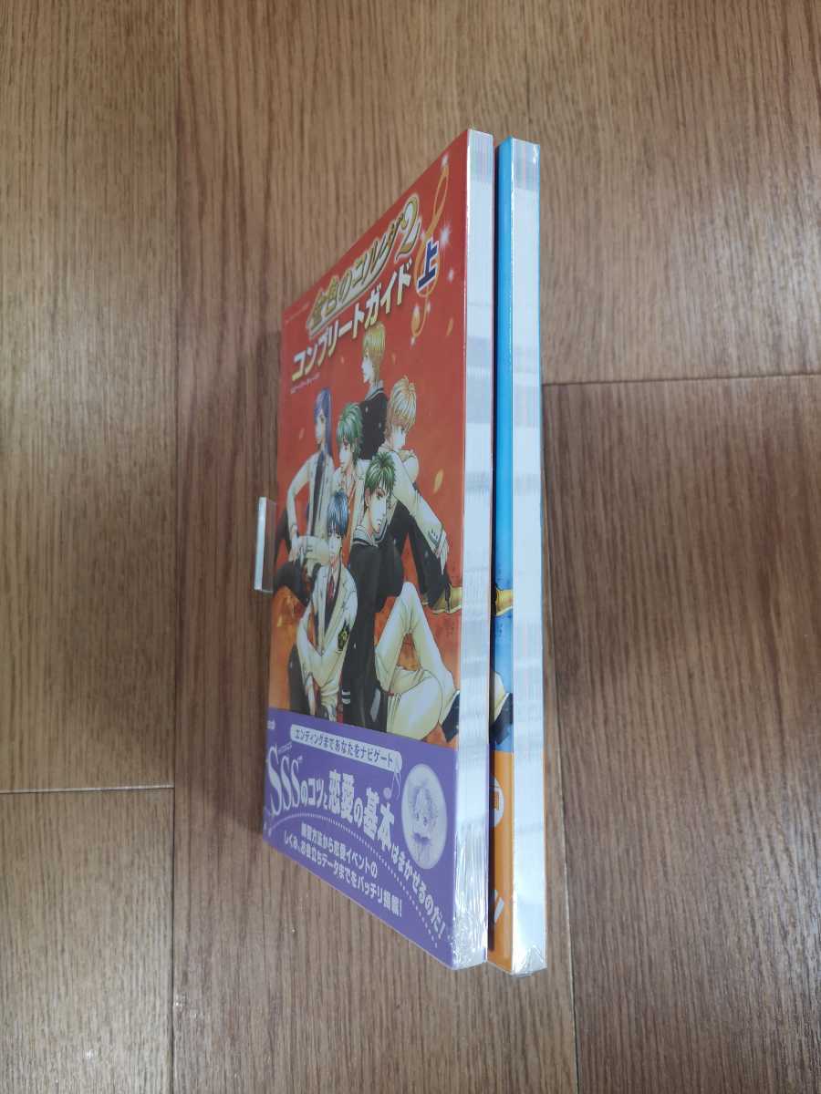 【B2919】送料無料 書籍 金色のコルダ2 コンプリートガイド 上下巻 ( PS2 プレイステーション 攻略本 空と鈴 )