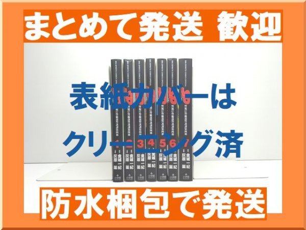 [複数落札まとめ発送可能] SP 警視庁警備部警護課第四係 灰原薬 [1-7巻 漫画全巻セット/完結]_画像1