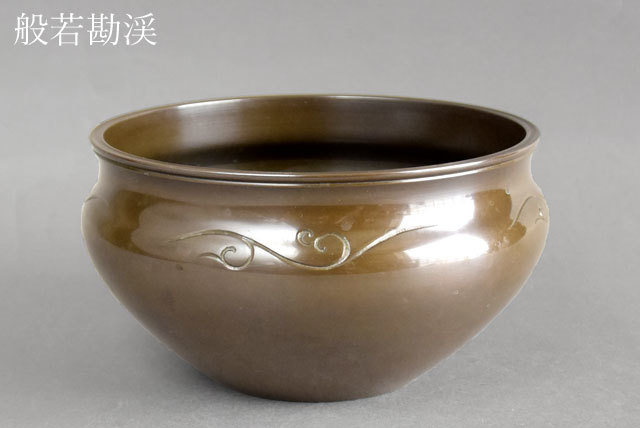 茶】茶道具 般若勘渓 作 唐銅唐草彫 建水 | bioimune.com.br