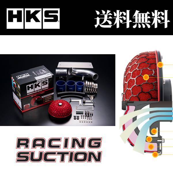 【新品】 HKS 特価商品 レーシングサクション RX-7 FD3S 13B-REW Racing 70020-AZ101 エアクリ－ナー Suction