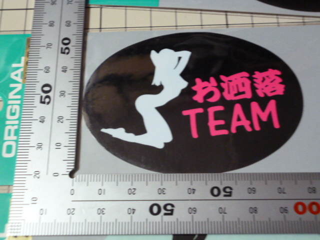 お洒落 TEAM ステッカー 4枚(80×57mm)_画像3