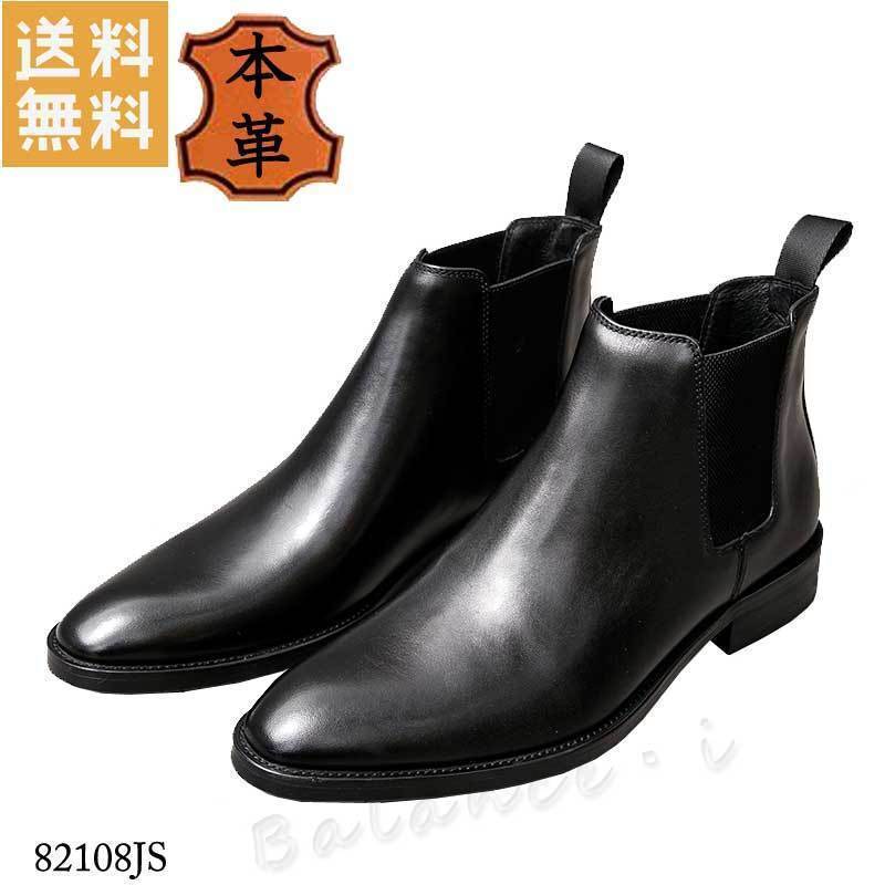 本革 ブーツ ブラック 25cm 3E レザー サイドゴアブーツ 紳士 メンズブーツ カジュアル 81208JS