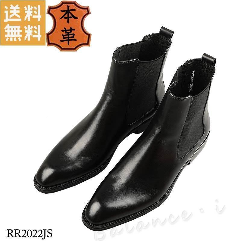 注目の 本革 RR2022JS ビジネスブーツ メンズブーツ 紳士 サイドゴアブーツ レザー 3E 24.5cm ブラック ブーツ 24.5cm